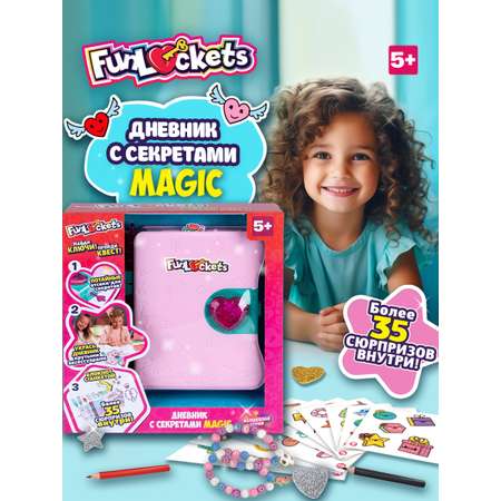 Игровой набор Funloсkets Дневник с секретами