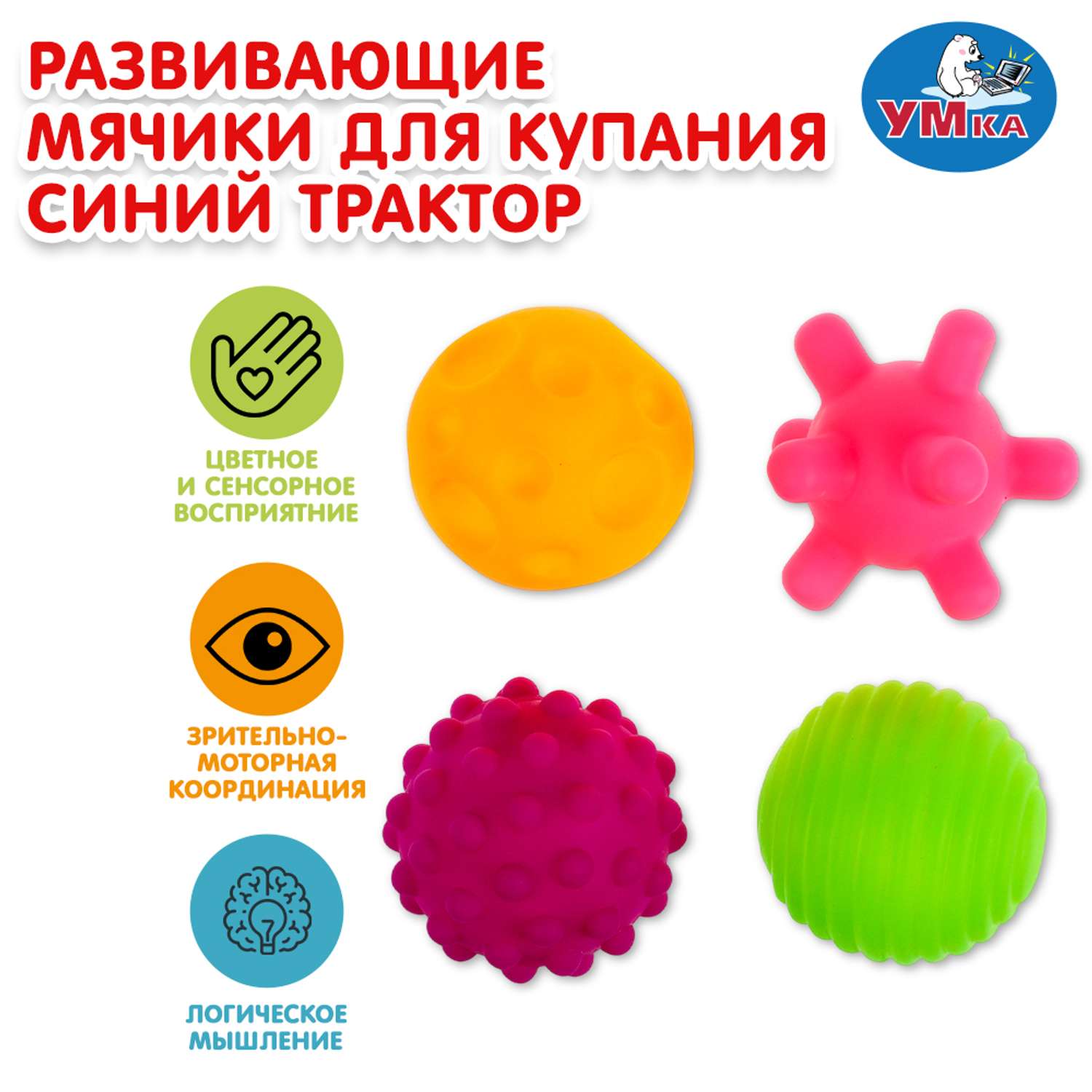 Шары для купания Играем вместе Малышарики 4шт 337836 Играем вместе - фото 1