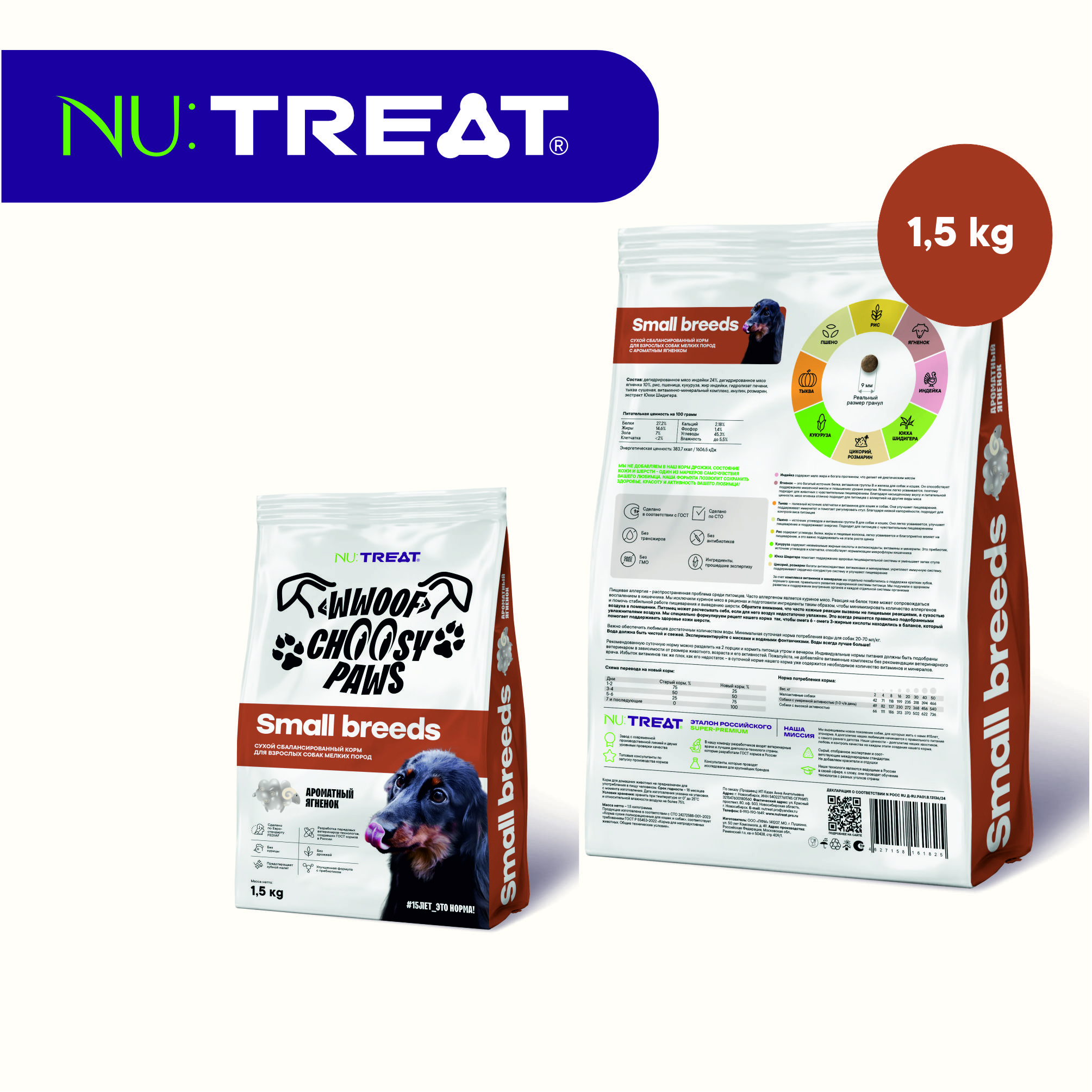 Сухой корм для собак мелких пород Nu:Treat Small breeds Ароматный ягненок 1,5 кг - фото 2