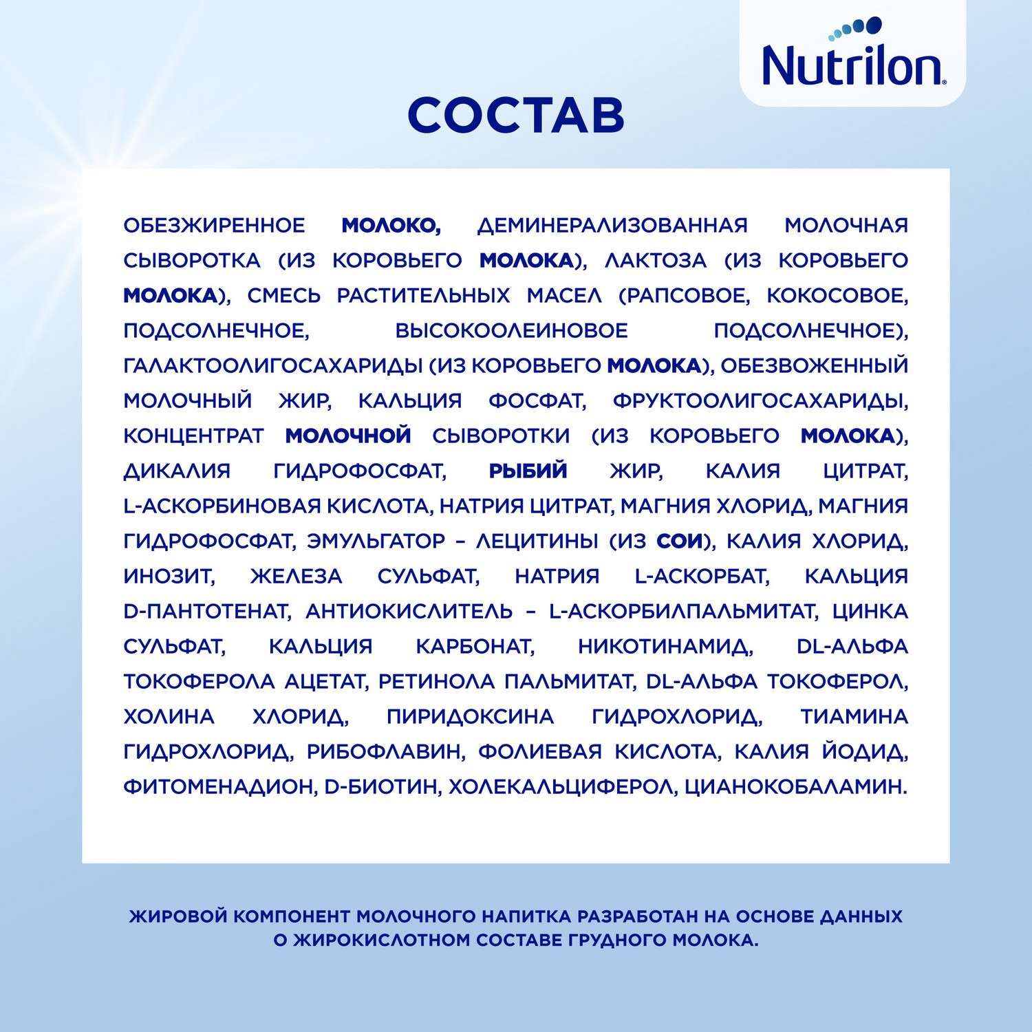 Молочный напиток Nutrilon Profutura DuoBiotik 3 800г с 12месяцев - фото 15