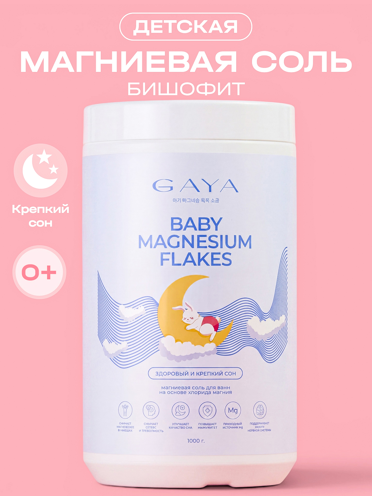 Соль для ванн GAYA бишофит 1000 мл 1 шт. - фото 1