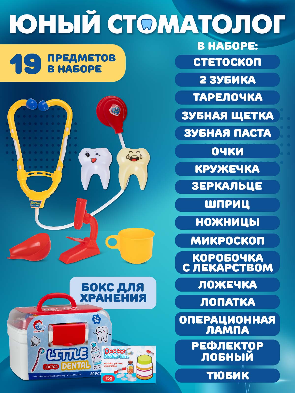Игрушка AMORE BELLO Доктор (инструменты) - фото 2