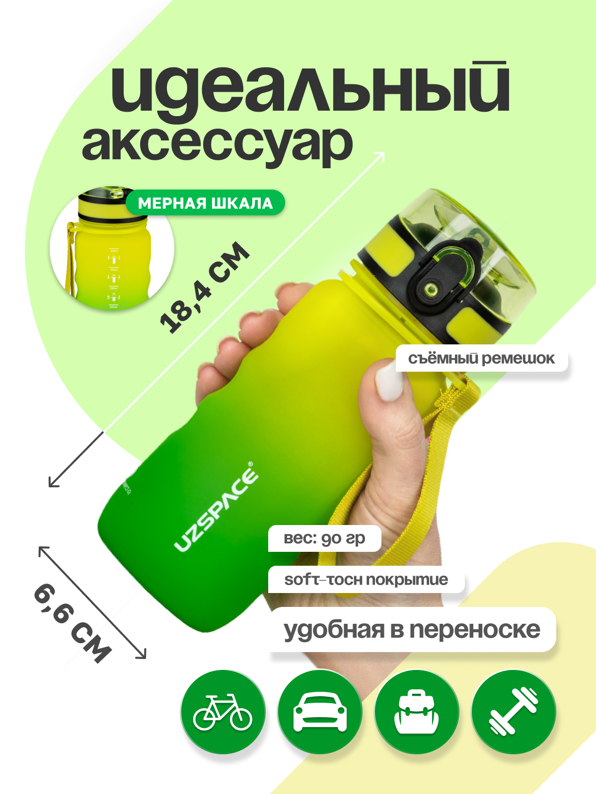 Бутылка UZSPACE 350 мл - фото 4