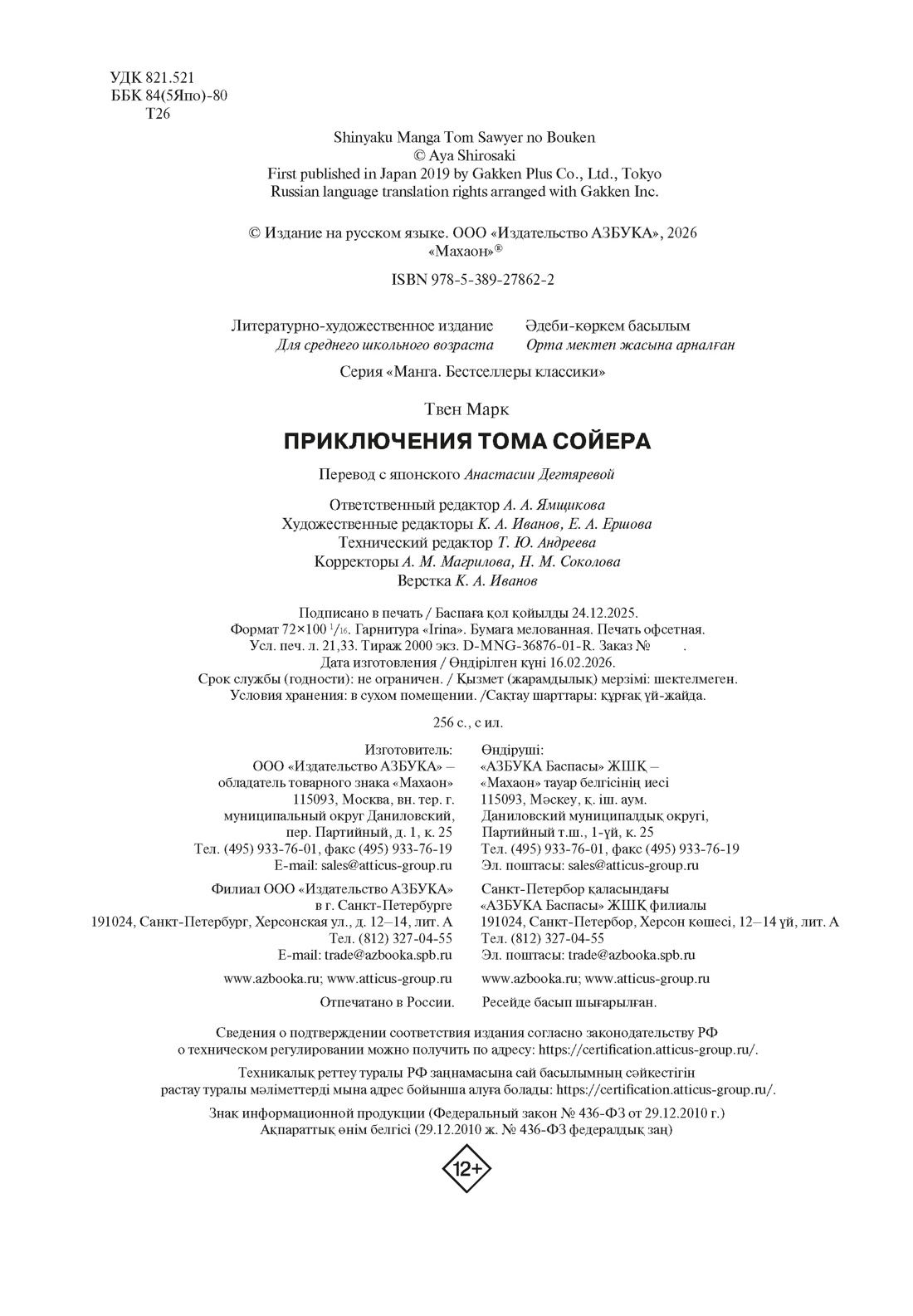 Книга Махаон Манга Бестселлеры классики Твен М Приключения Тома Сойера - фото 2