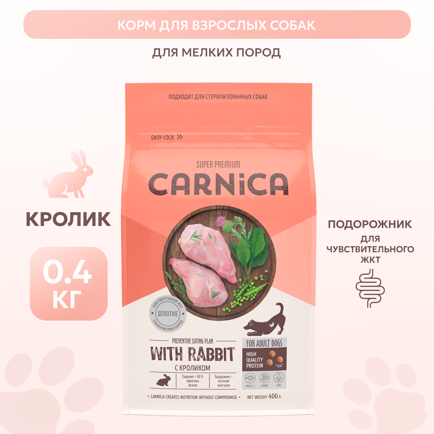 Корм для собак Carnica 0,4кг с кроликом для чувствительного пищеварения для мелких пород сухой - фото 1