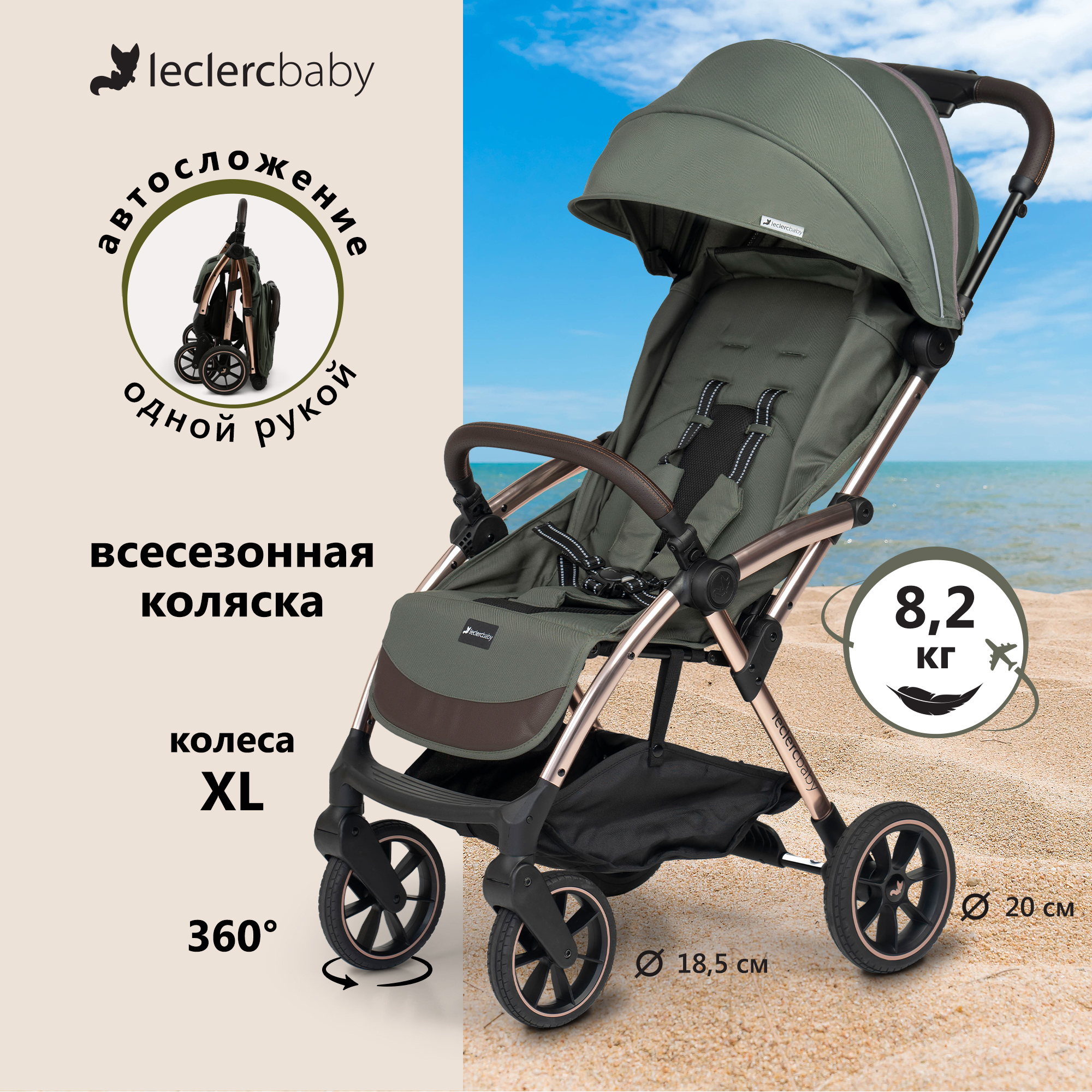 Коляска прогулочная Leclerc Influencer XL - фото 1