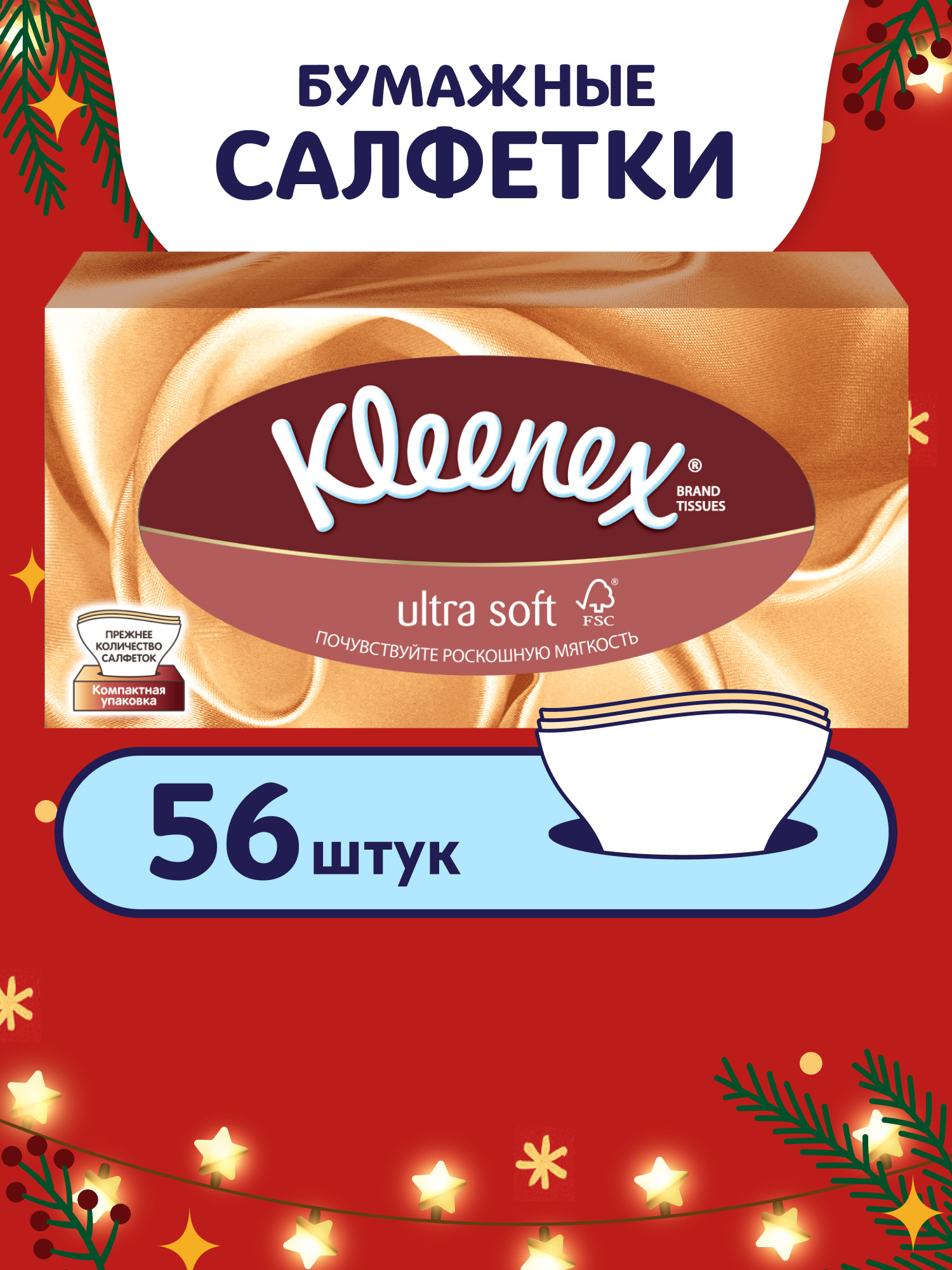 Изображение товара Бумажные салфетки Kleenex Ultra soft 56 штук - мягкие и гигиеничные салфетки