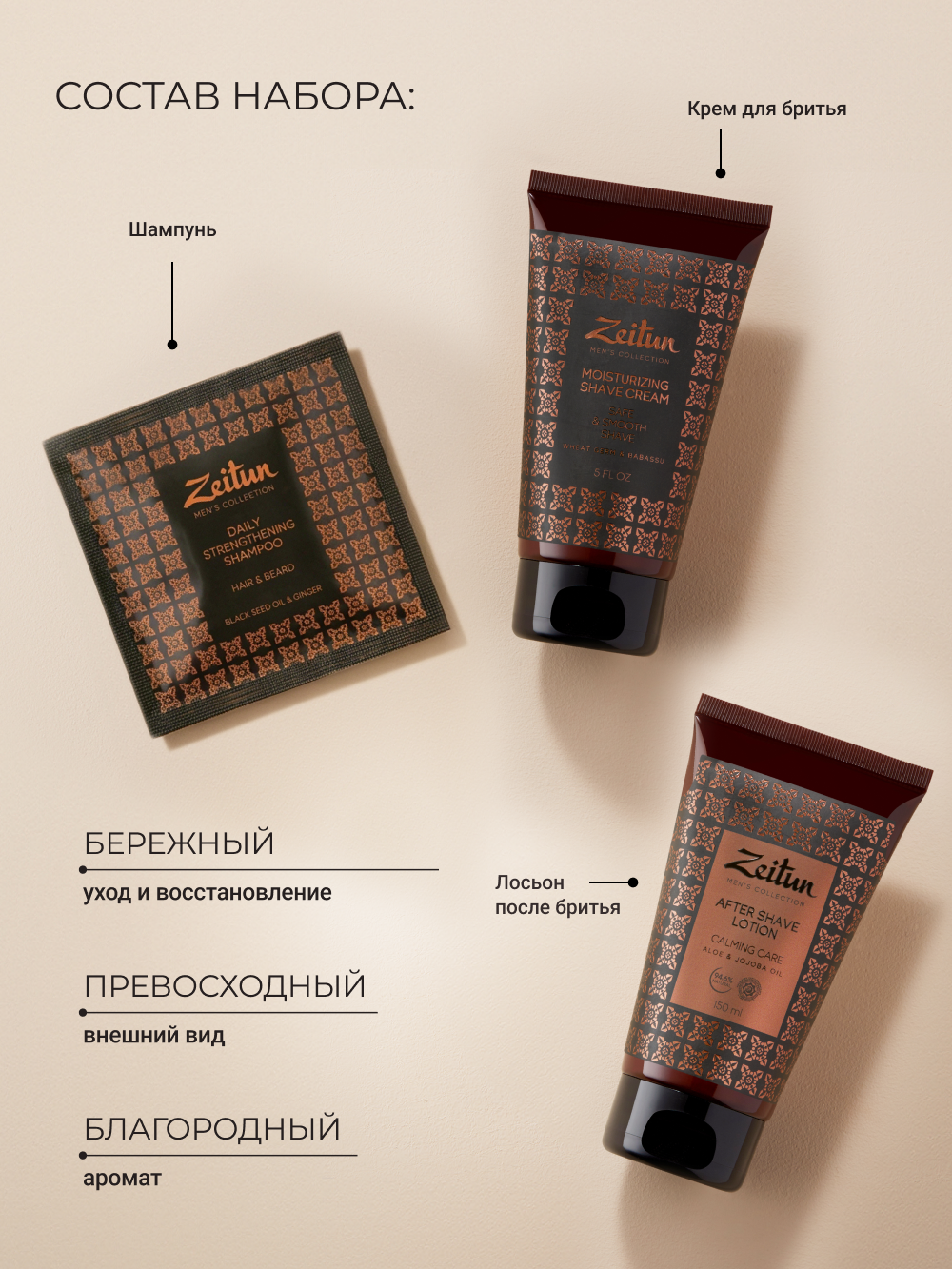 Набор средств Zeitun Идеальная гладкость 310 мл - фото 2