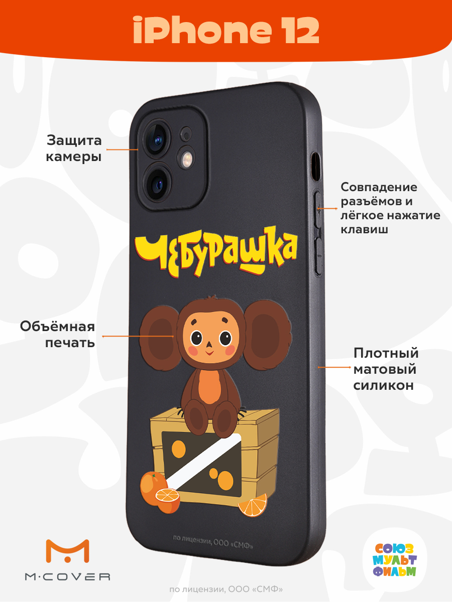 Силиконовый чехол Mcover для смартфона Apple iPhone 12 Союзмультфильм Тропический гость - фото 2
