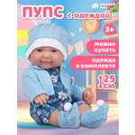 Кукла пупс AMORE BELLO с одеждой 25см
