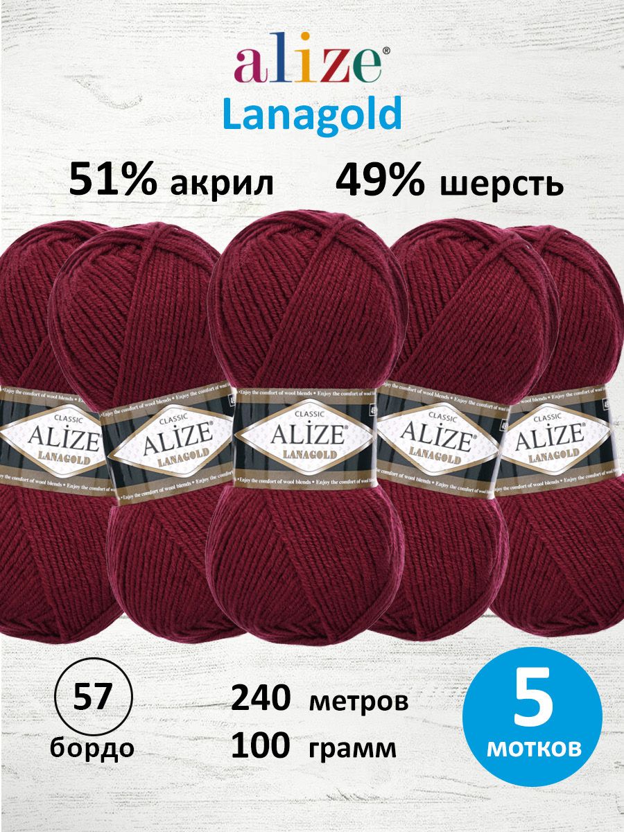 Пряжа Alize полушерстяная мягкая тонкая теплая Lanagold 100 гр 240 м 5 мотков 57 бордо - фото 1
