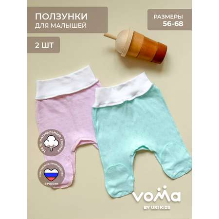 Ползунки 2 шт Voma