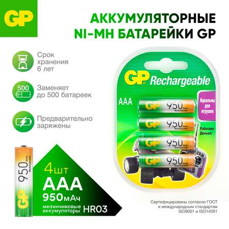 Перезаряжаемые аккумуляторы GP 95AAAHC AAA емкость 950 мАч - 4 шт в клемшеле