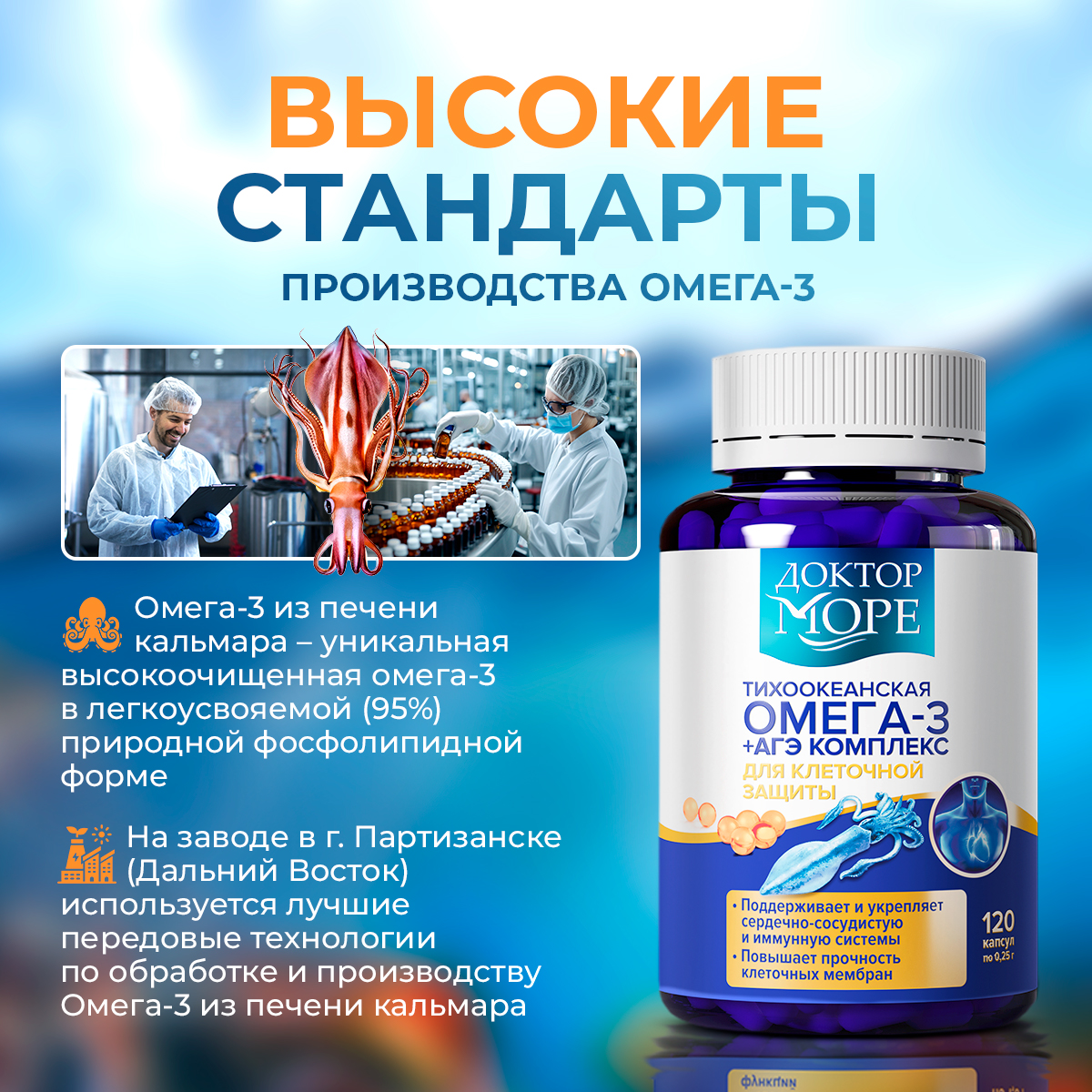 Омега -3 + АГЭ комплекс Доктор Море тихоокеанская из печени дикого кальмара 120 капсул - фото 10