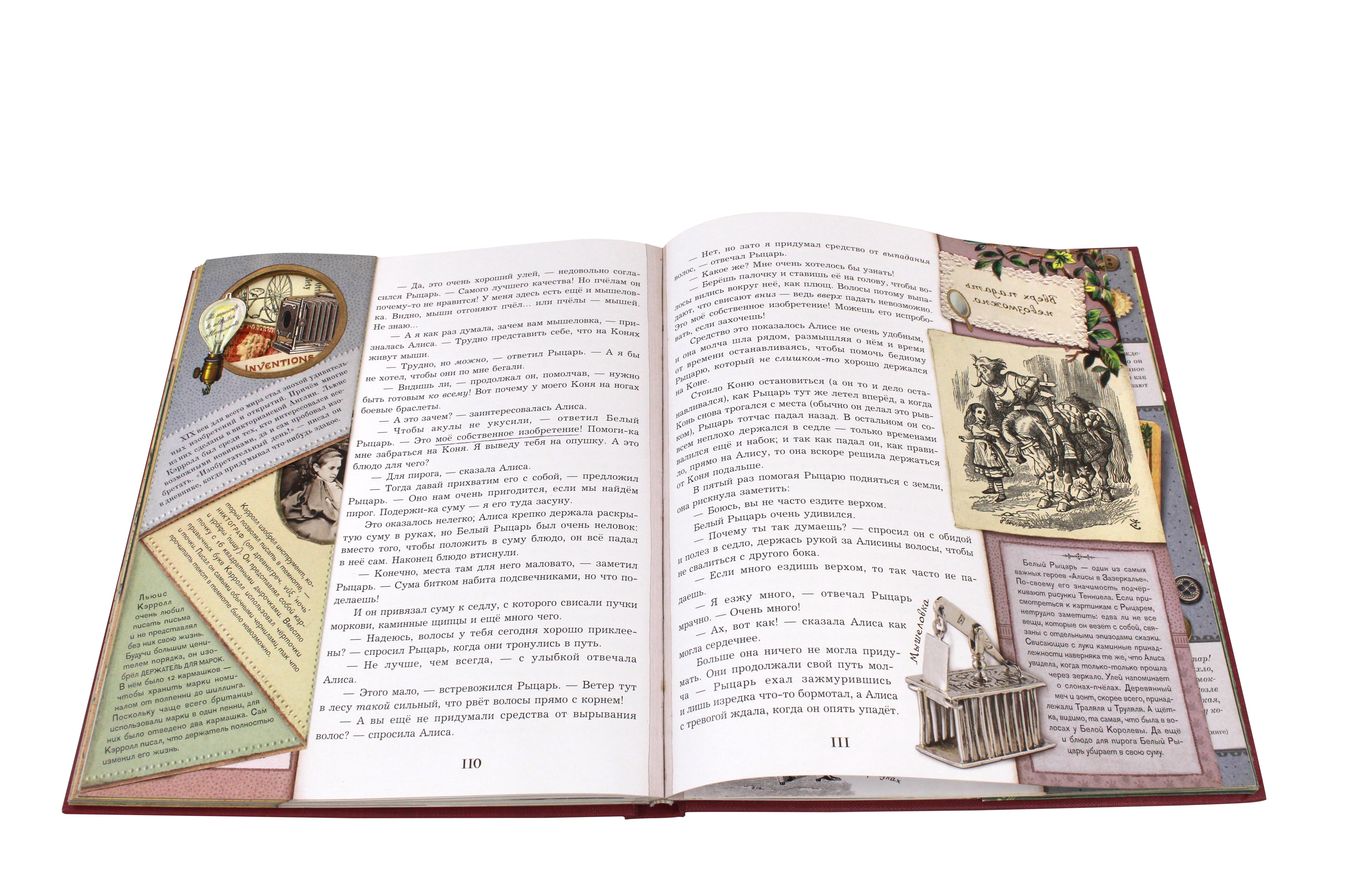 Книга Лабиринт Алиса в Зазеркалье или Сквозь зеркало - фото 5