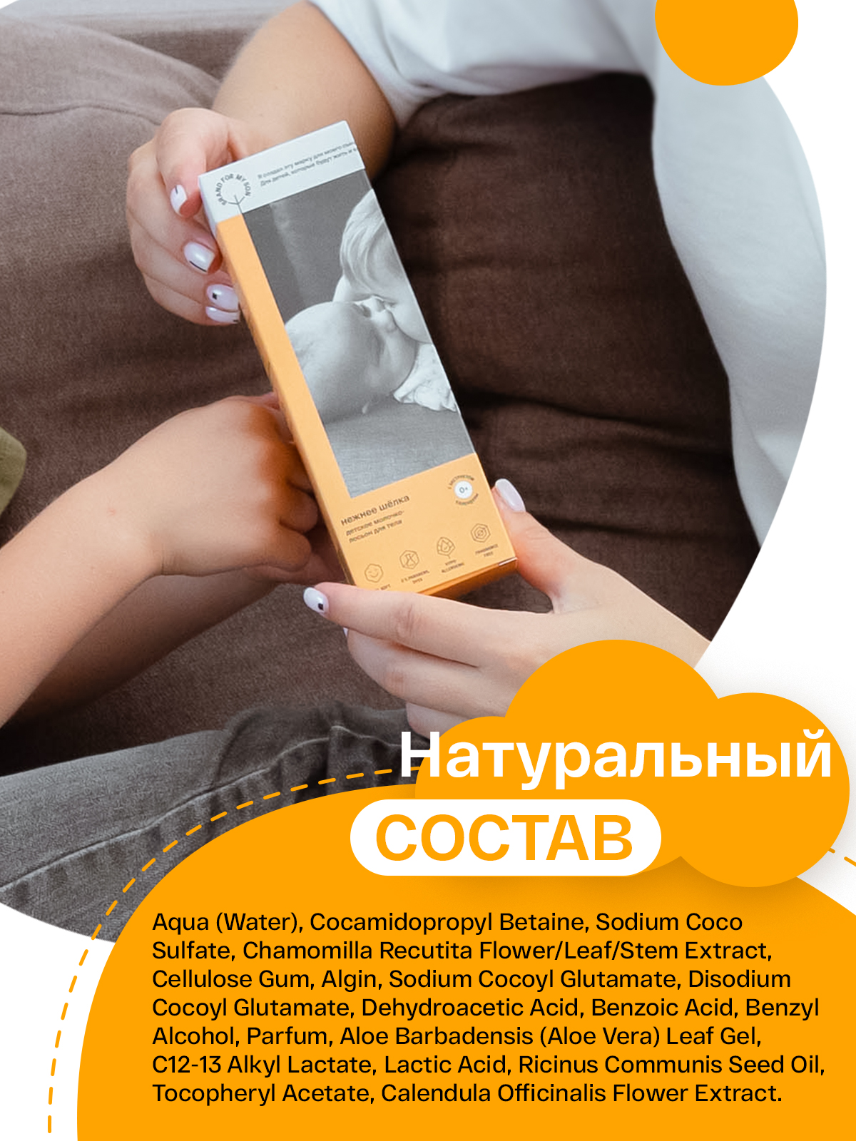 Молочко Brand For My Son Нежнее шёлка 150 мл - фото 5