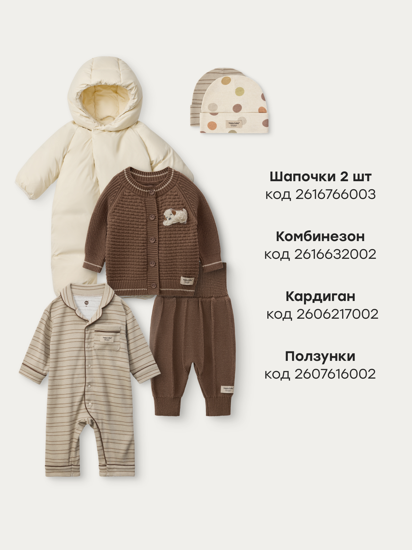 Комбинезон Happy Baby 90167-0_beige - фото 5