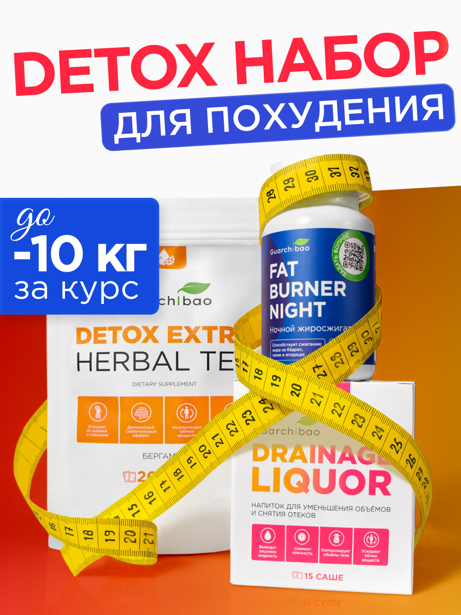 Набор Guarchibao Набор - фото 1