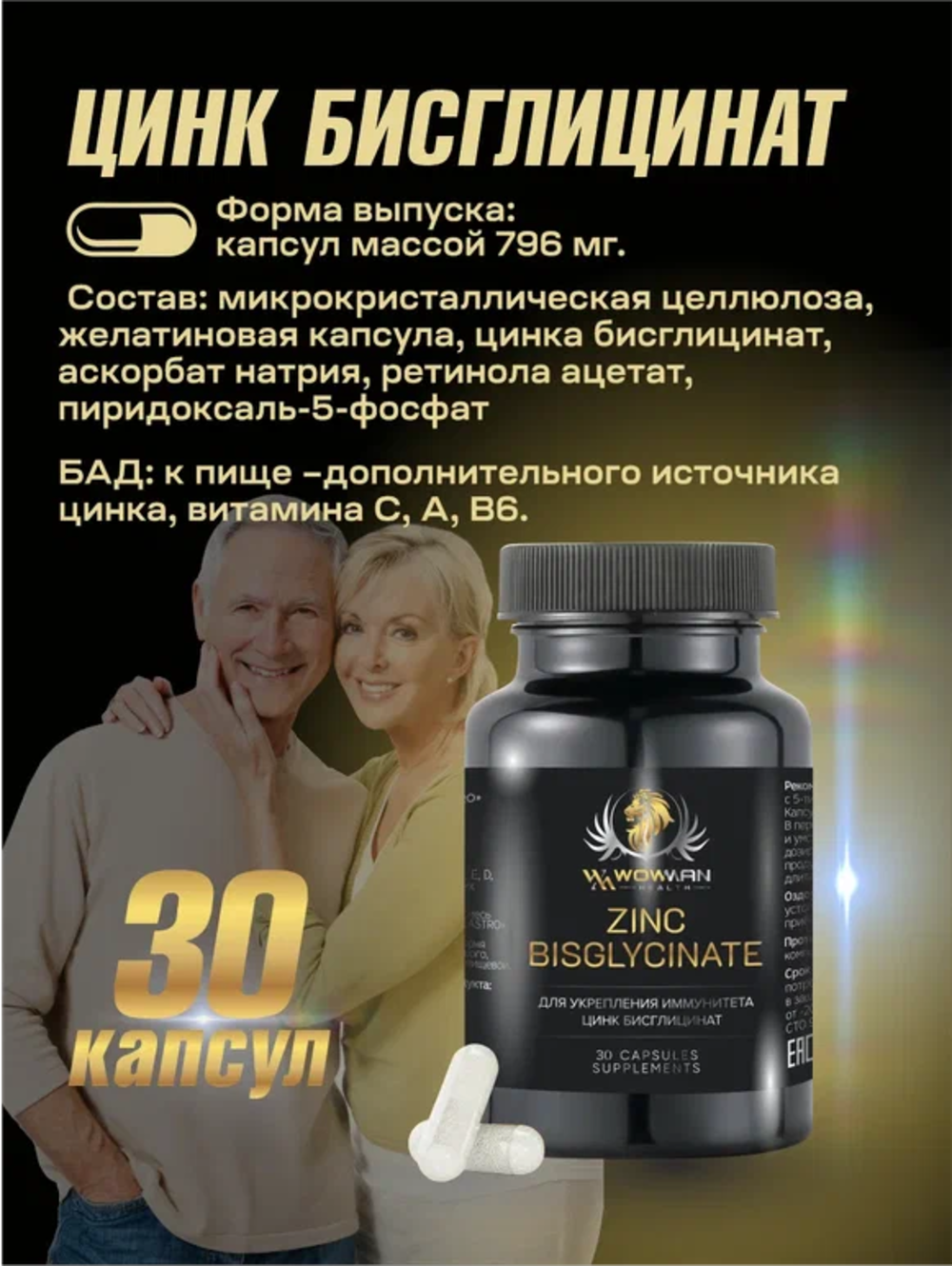 Цинк бисглицинат хелат WowMan WMSUP1001 - фото 2