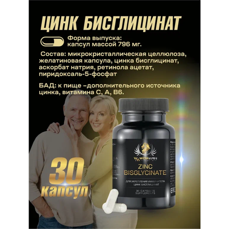 Цинк бисглицинат хелат WowMan WMSUP1001