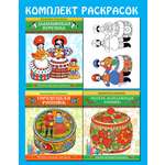 Раскраски Лада Русские народные промыслы. Матрешка. Городецкая роспись. Полховская роспись.