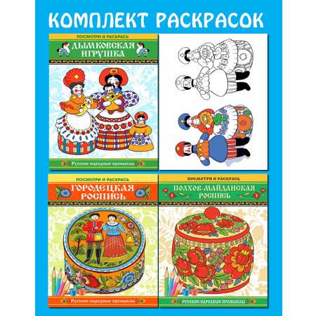 Раскраски Лада Русские народные промыслы. Матрешка. Городецкая роспись. Полховская роспись.