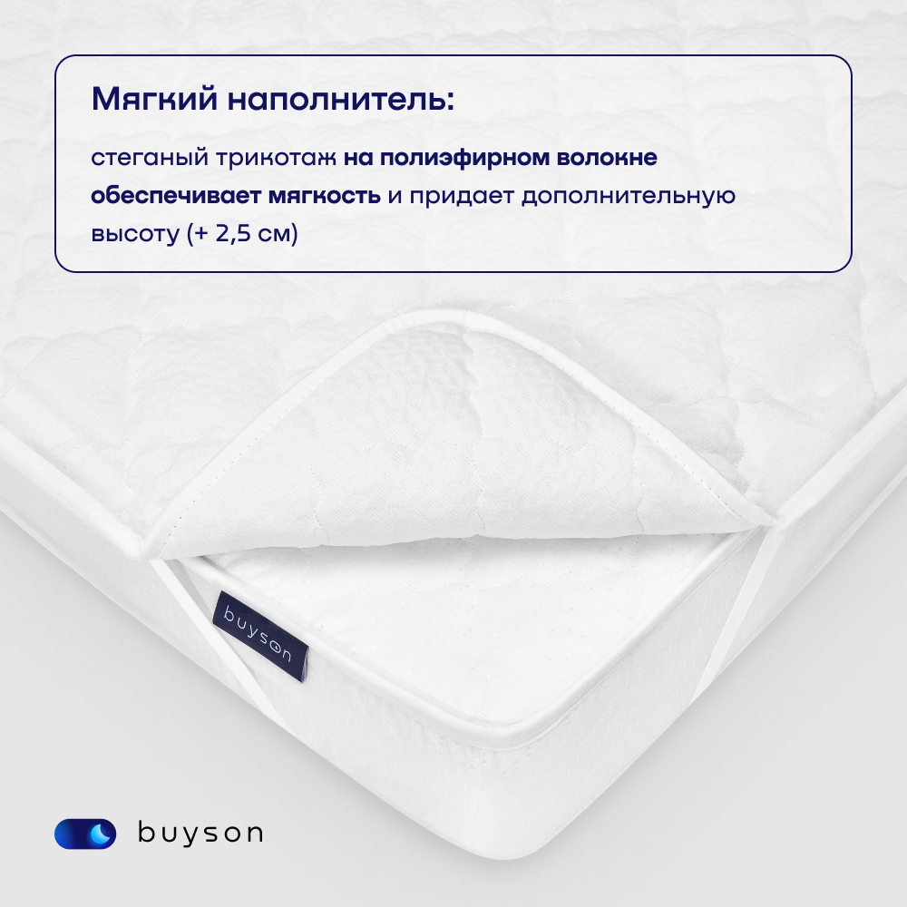 Наматрасник buyson BuyFirst 200х160 - фото 6