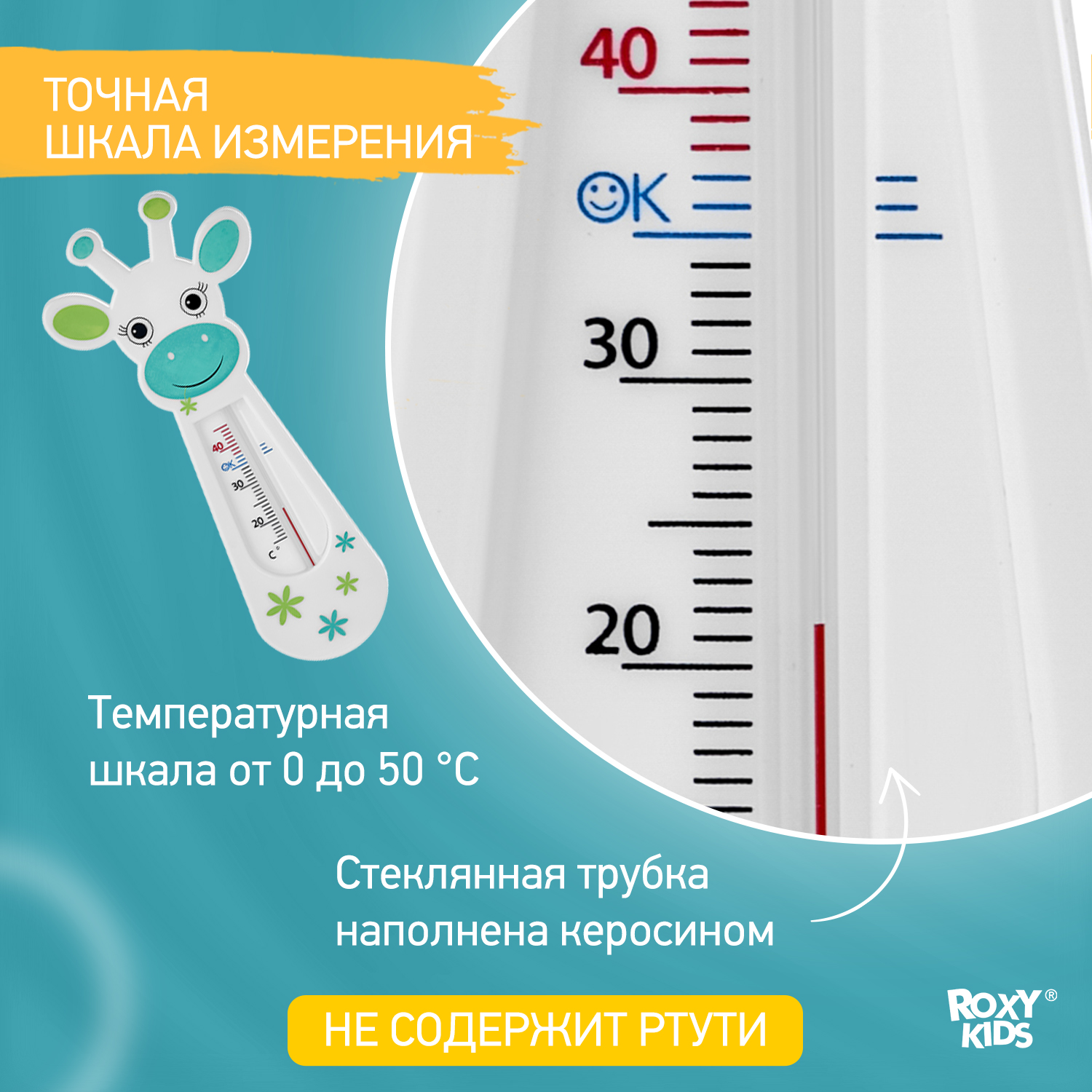 Термометр ROXY-KIDS - фото 4