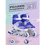 Роликовые коньки BABY STYLE 28-31