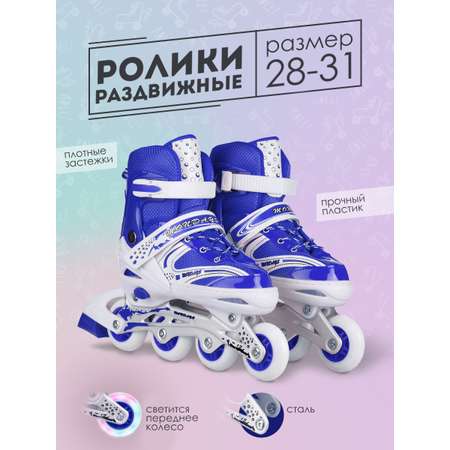 Роликовые коньки BABY STYLE 28-31