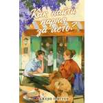 Книга Махаон Cozy Love Дженн П Нгуен Как найти парня за лето Молодежная романтика