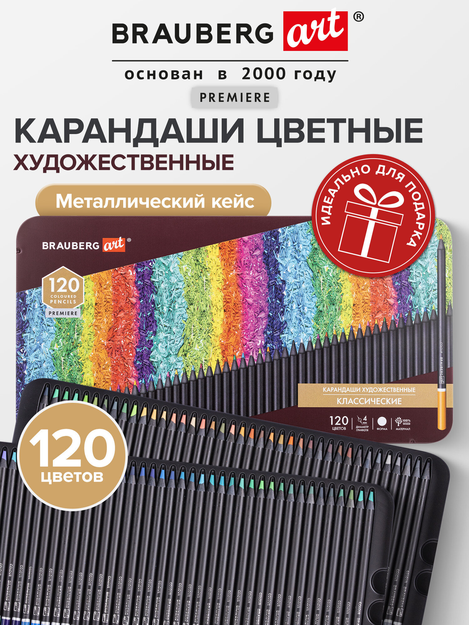 Карандаши цветные Brauberg 120 шт. - фото 1