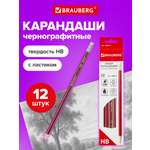 Карандаши чернографитные Brauberg 12 шт.