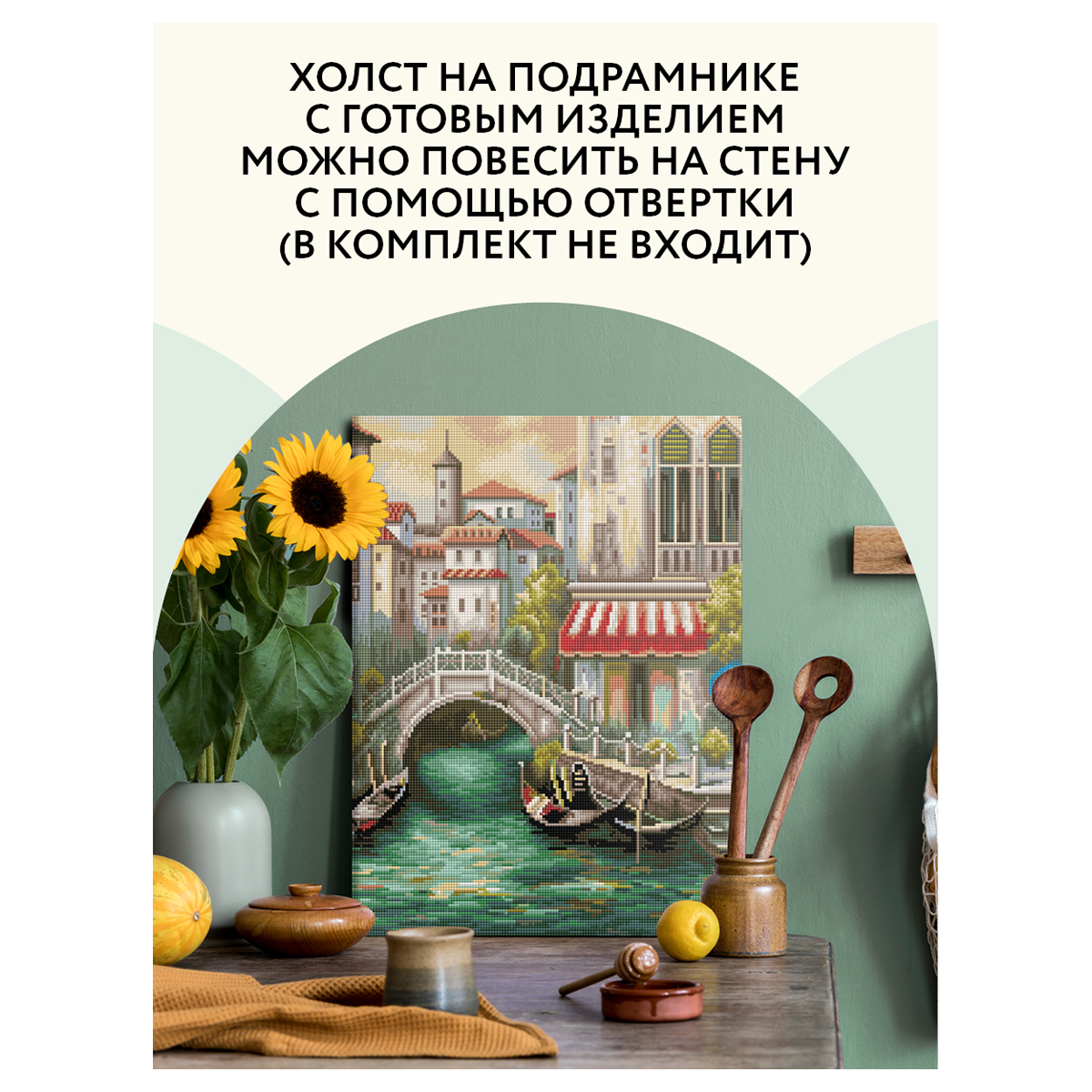 Алмазная мозаика ТРИ СОВЫ Венецианский канал - фото 8