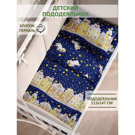 Пододеяльник детский СКАЗКА. Зимняя сказка