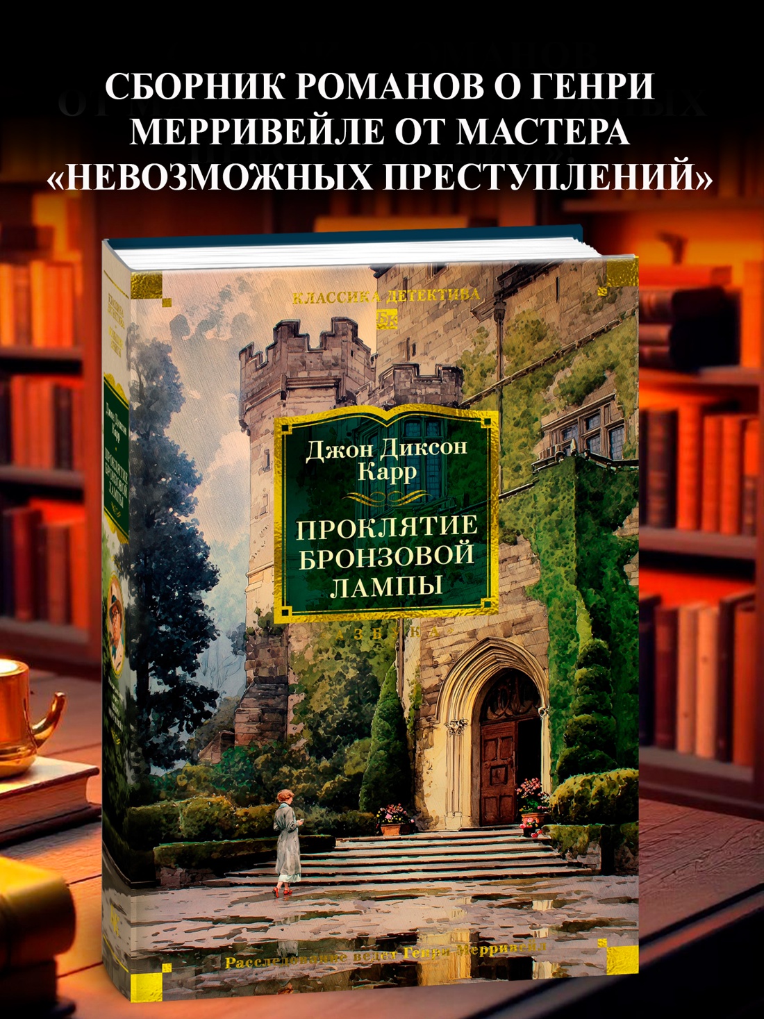 Книга АЗБУКА КД БК Карр Дж Проклятие бронзовой лампы - фото 5
