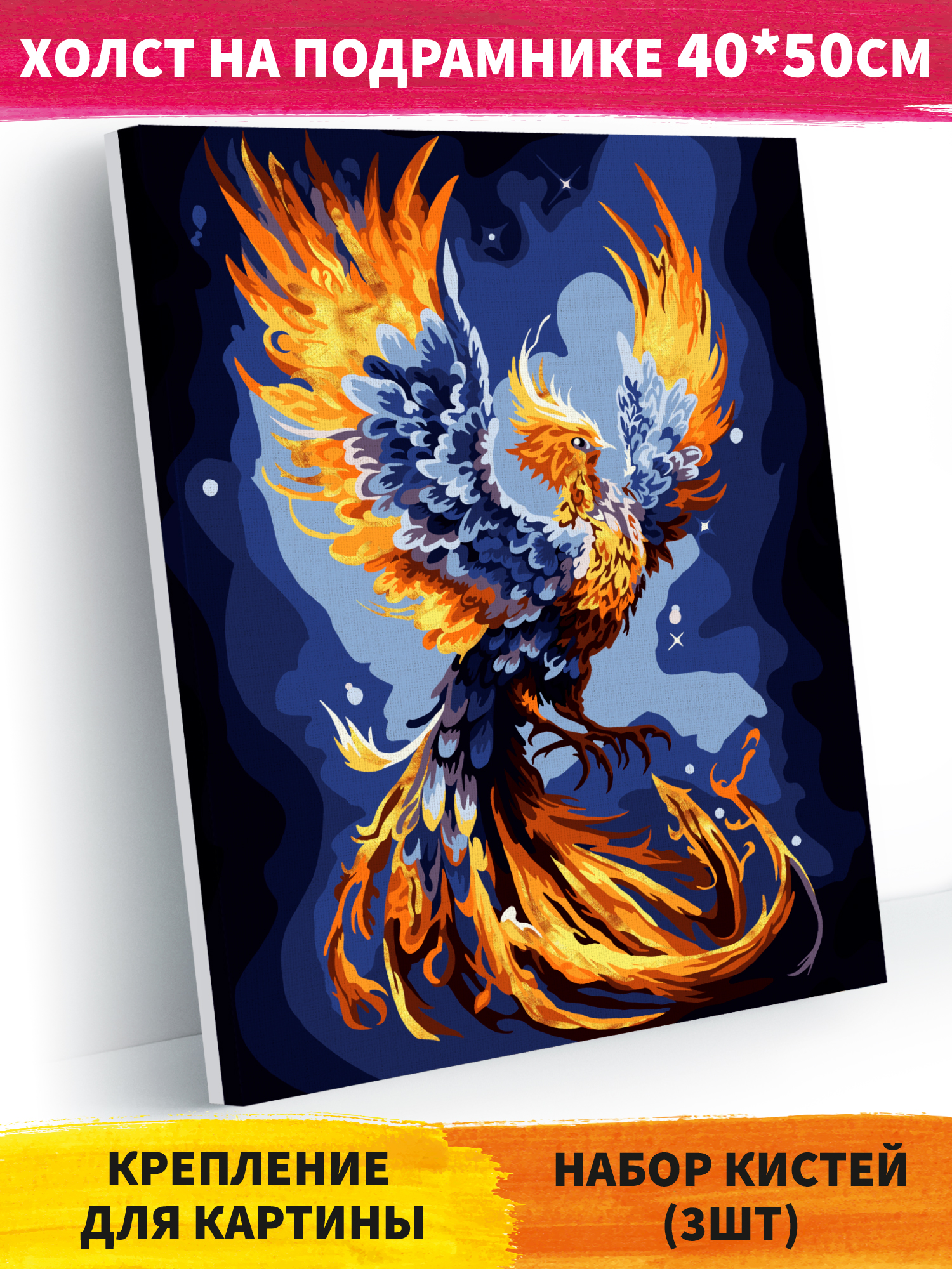 Картина по номерам Hobby Paint Феникс в ассортименте - фото 1