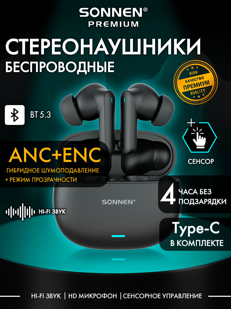 Наушники-вкладыши Sonnen с микрофоном и шумоподавлением - фото 1