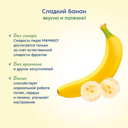 Пюре Мамако из яблок и банана с козьим творогом 80г с 6 месяцев