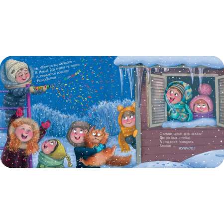 Книга ЭНАС-книга Загадки матушки Зимы