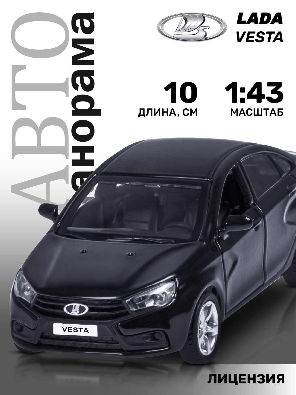 Автомобиль АВТОпанорама LADA Vesta 1:43 JB1251617 - фото 1