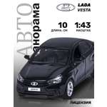 Автомобиль АВТОпанорама LADA Vesta 1:43