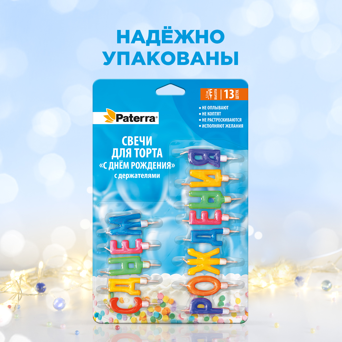 Свечи для торта "С днем рождения !" Paterra 401-033 - фото 3