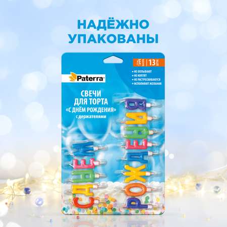 Свечи для торта \"С днем рождения !\" Paterra 401-033