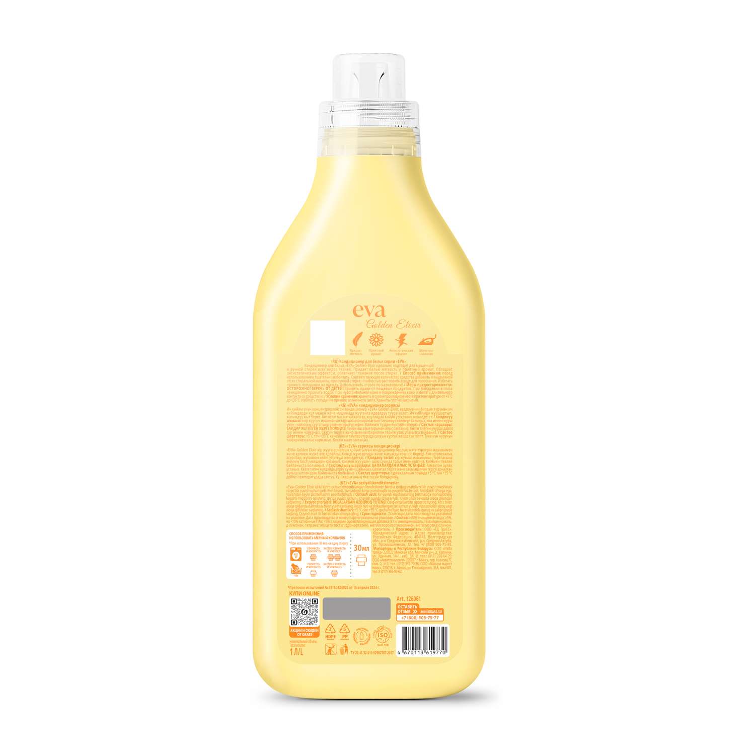 Кондиционер для белья GraSS Eva golden elixir концентрированный 1л - фото 2