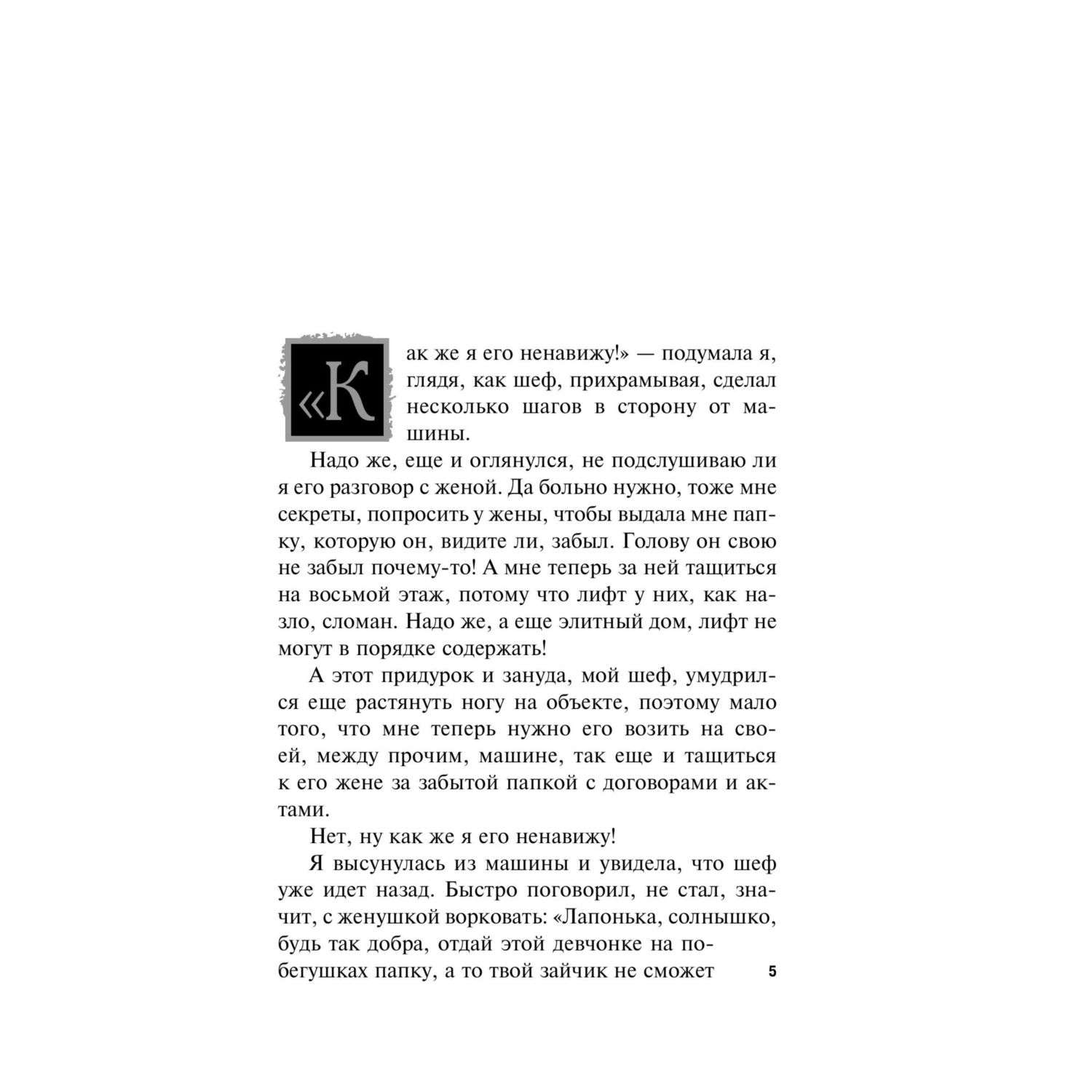 Книга Эксмо Сокровище Великих Моголов - фото 3