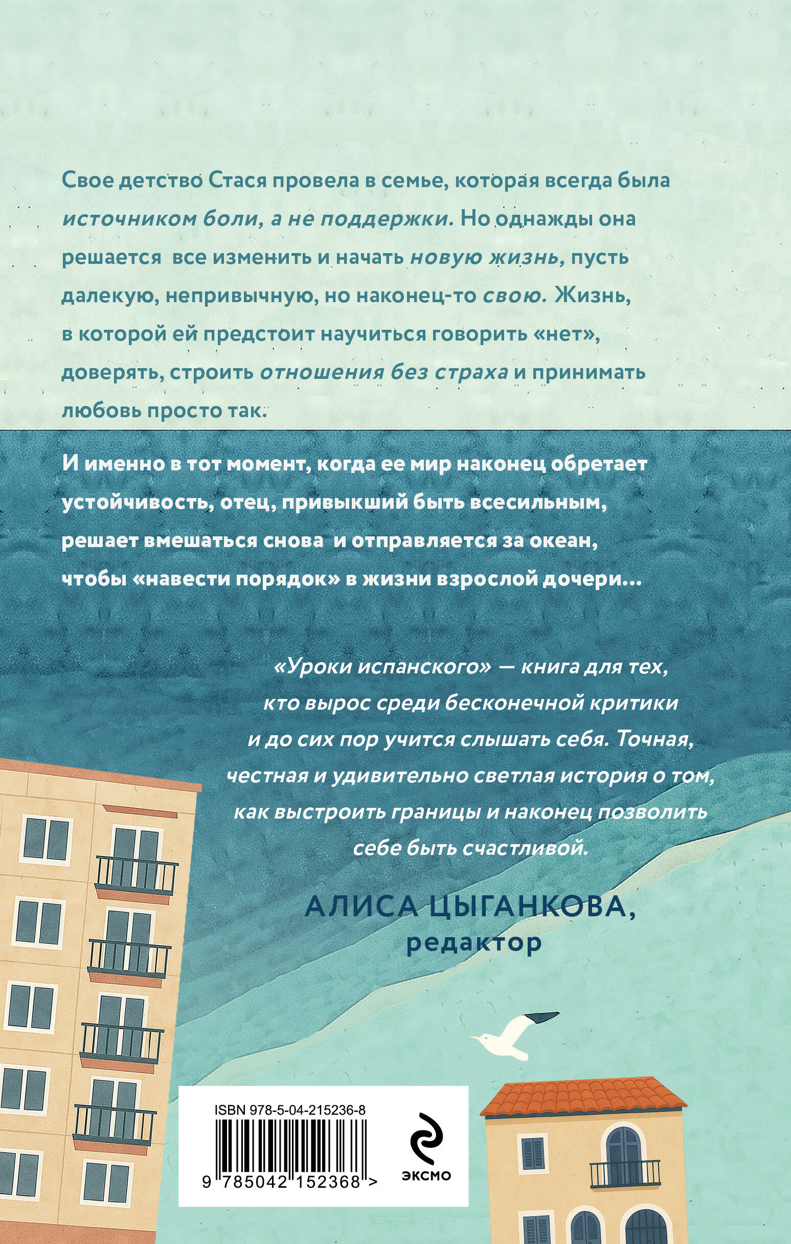 Книга Эксмо Уроки испанского - фото 2