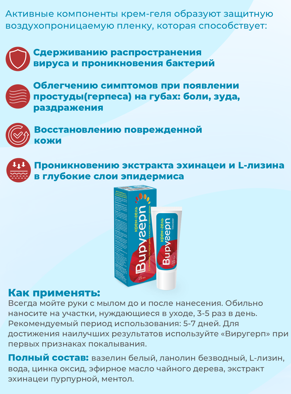 Гигиеническая помада Виругерп 15 мл - фото 2