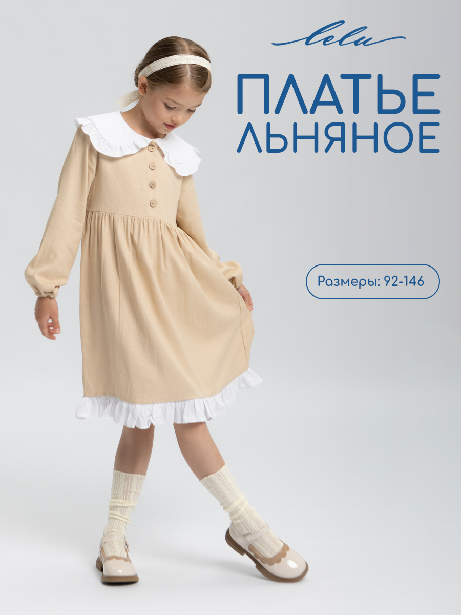 Платье LELUkids LK.CH.81FL/бежевый - фото 2