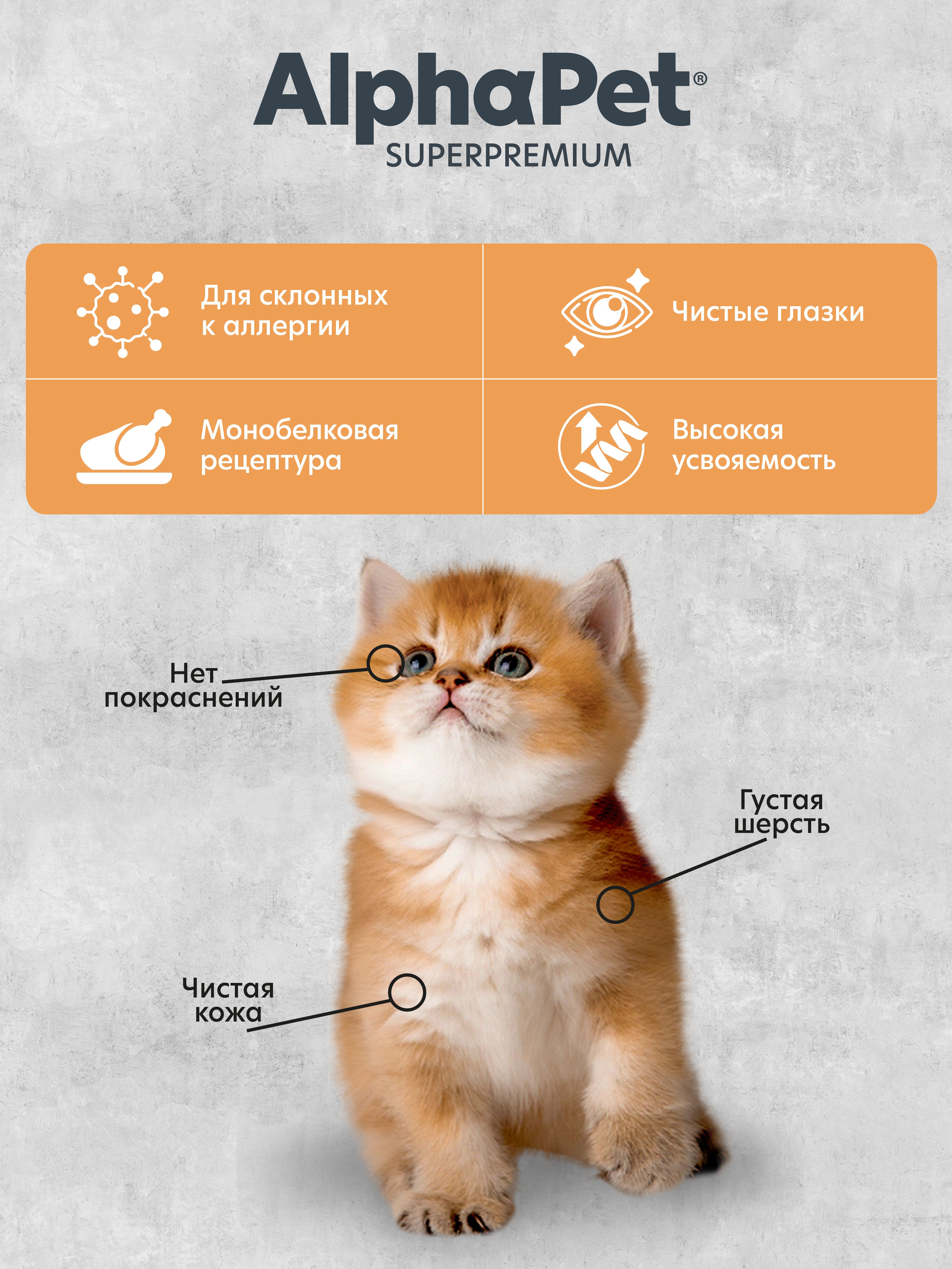 Сухой корм MONOPROTEIN AlphaPet для котят, беременных и кормящих кошек 3кг - фото 2